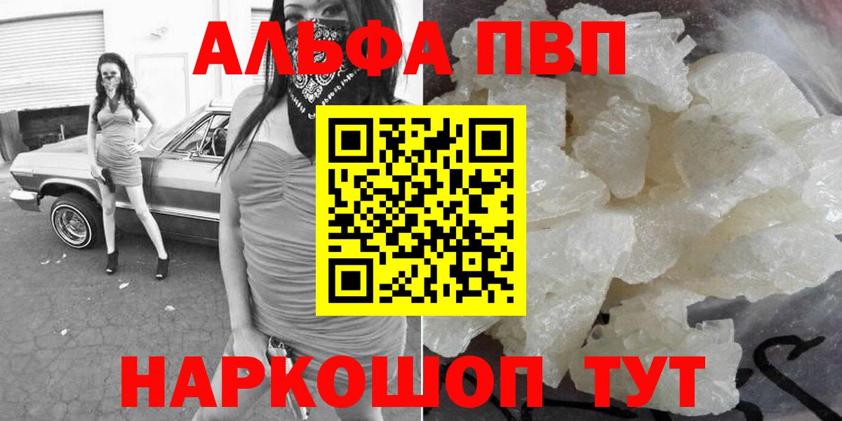 цена   Alfa_PVP кристаллы  Вход с VPN  Протвино  A-PVP СК КРИС  Alpha-PVP 