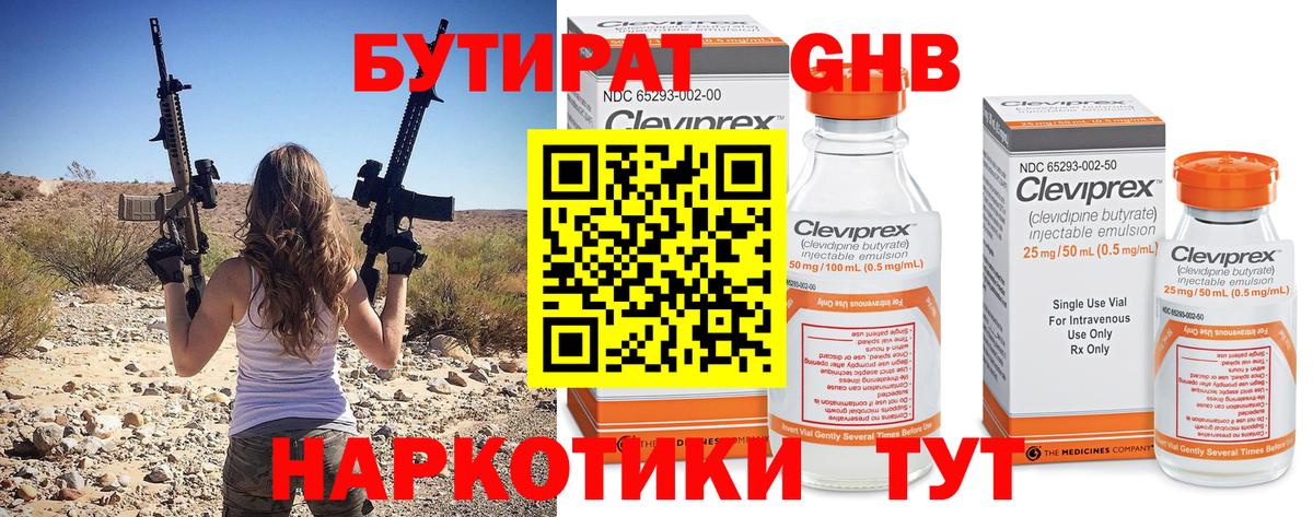 Бутират BDO Протвино