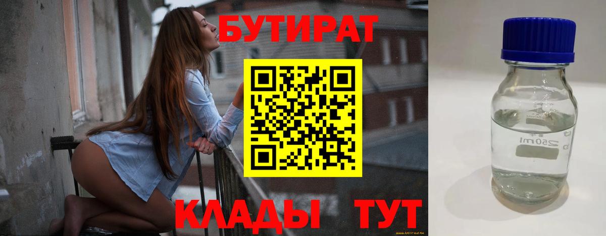 Бутират BDO  Вход с VPN  Протвино 