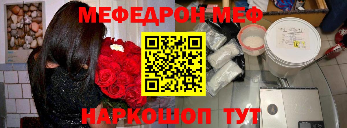 Меф мяу мяу кристаллы Протвино