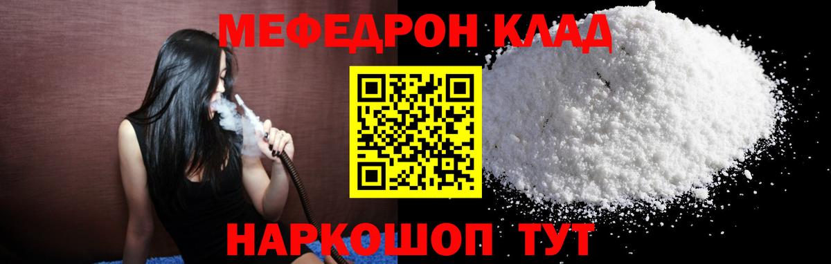 МЯУ-МЯУ мяу мяу  закладка  МЕФ  Протвино  Вход с VPN 