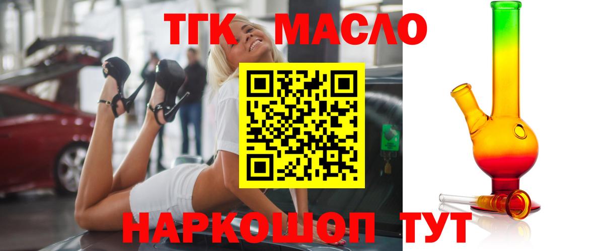 Протвино  ТГК жижа  ТГК гашишное масло  Вход с VPN 